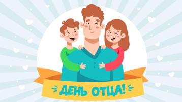 День Отца - особый праздник ! День Отца - особый праздник !.