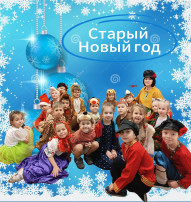 А у нас Щедрый вечер! А у нас Щедрый вечер!.