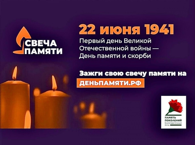 Всероссийская акция «Свеча памяти – 2025» Всероссийская акция «Свеча памяти – 2025».